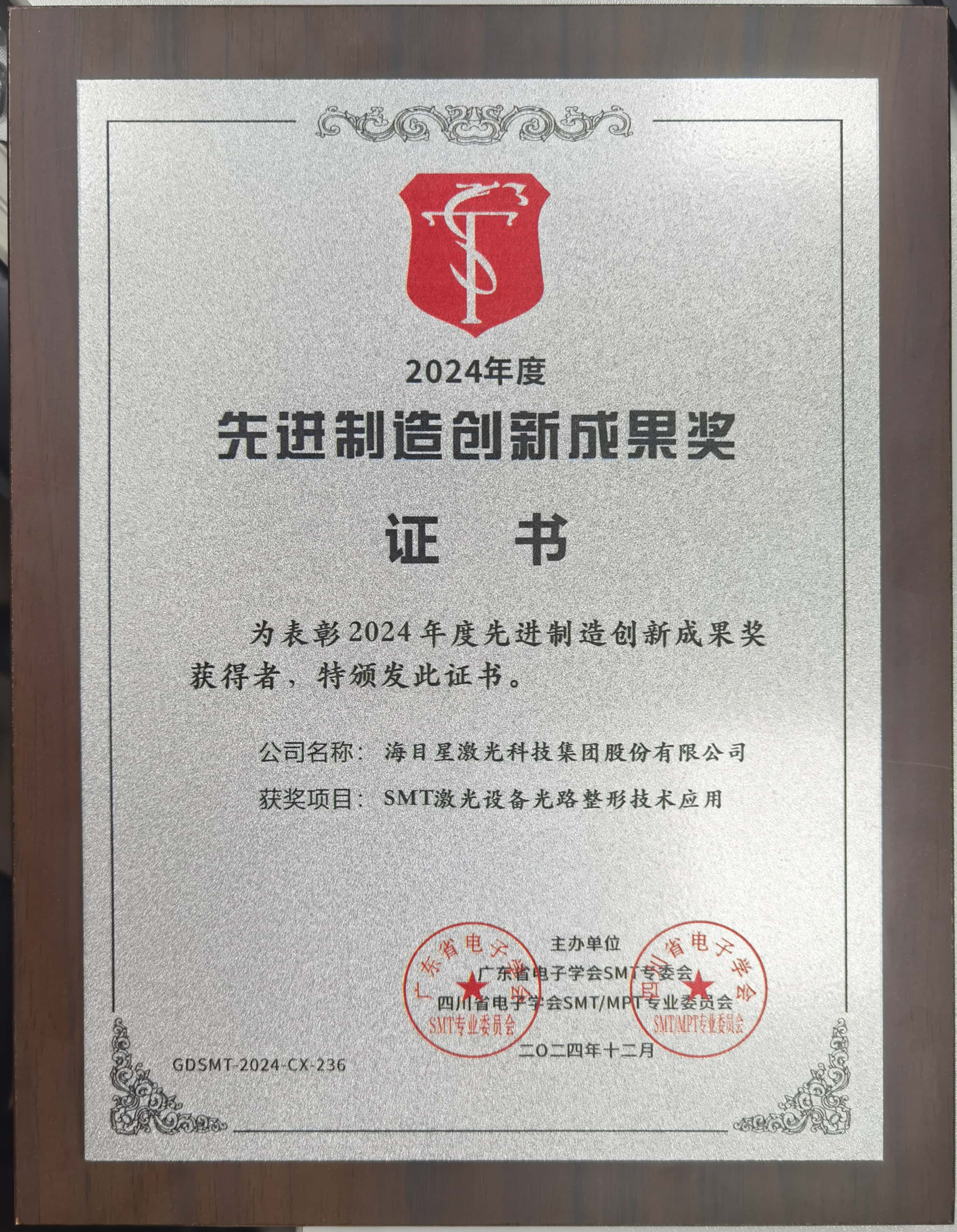 先進(jìn)制造創(chuàng)新成果獎.jpg