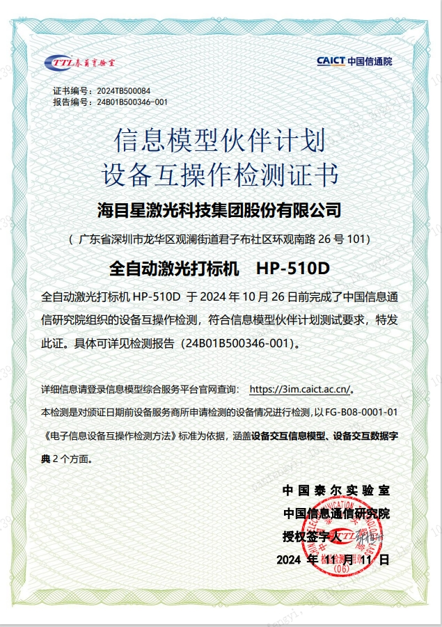 海目星PCB激光打標(biāo)機(jī):通過(guò)國(guó)家級(jí)評(píng)測(cè),彰顯卓越實(shí)力