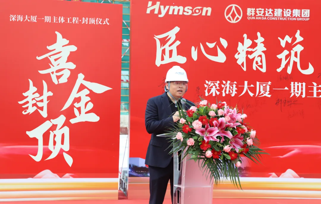趙盛宇董事長(zhǎng)在致辭中所說(shuō),深海大廈承載著海目星人的全球夢(mèng)想與發(fā)展信心,熔鑄著十七載砥礪奮進(jìn)的汗水與榮光