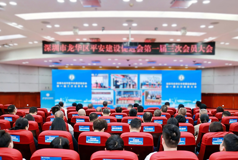 海目星出席龍華區(qū)平安建設(shè)促進(jìn)會(huì).jpg