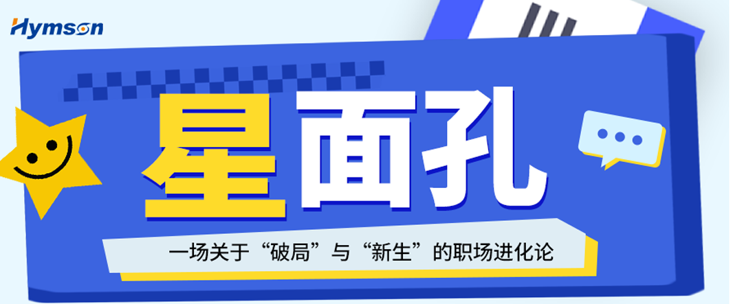 星面孔|帶著勛章“歸零”